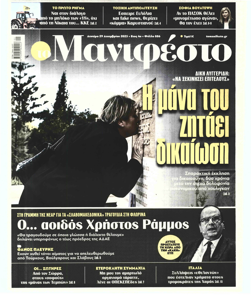 ΤΟ ΜΑΝΙΦΕΣΤΟ